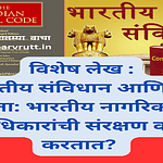 Indian Constitution and Penal Code: Understanding Their Roles in Protecting the Rights of Indian Citizens