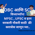 sc obc free coaching yojna